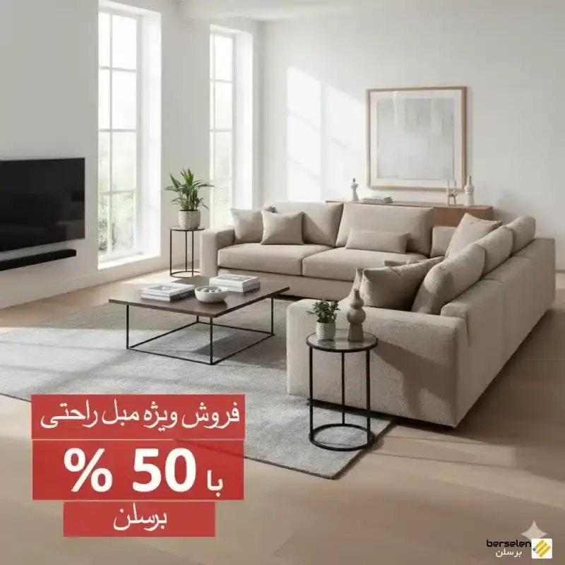 مبل راحتی ۹ نفره در مشهد