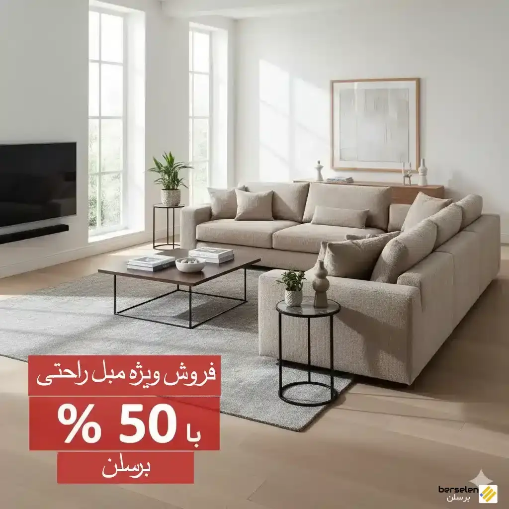 فروش ویژه مبل راحتی ۹ نفره در مشهد مبل راحتی ۹ نفره در مشهد